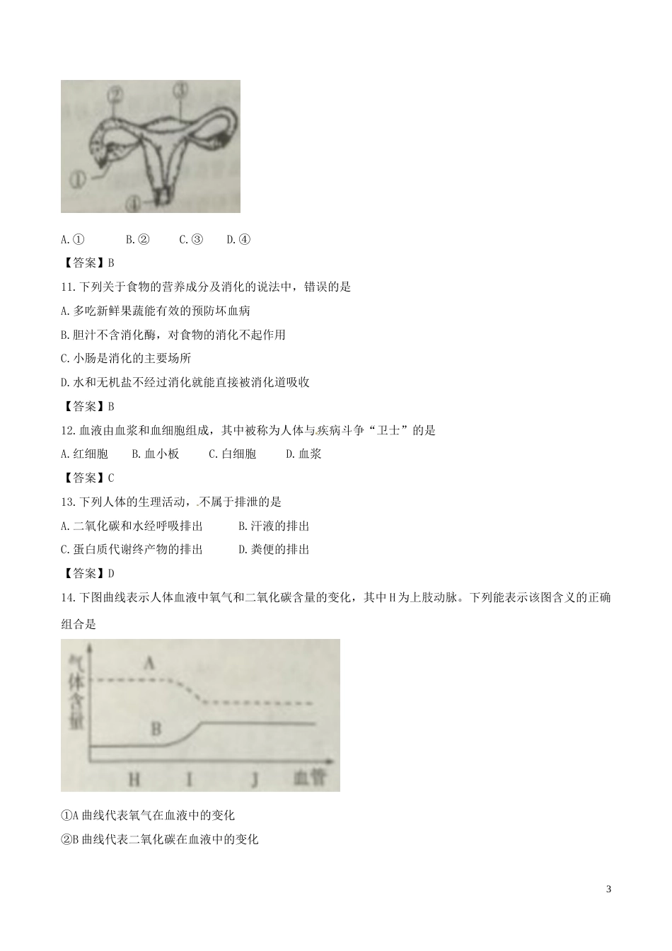 山东省滨州市2017年中考生物真题试题（含答案）.doc_第3页