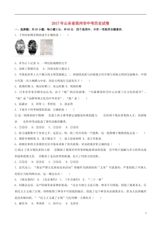 山东省滨州市2017年中考历史真题试题（含解析）.doc