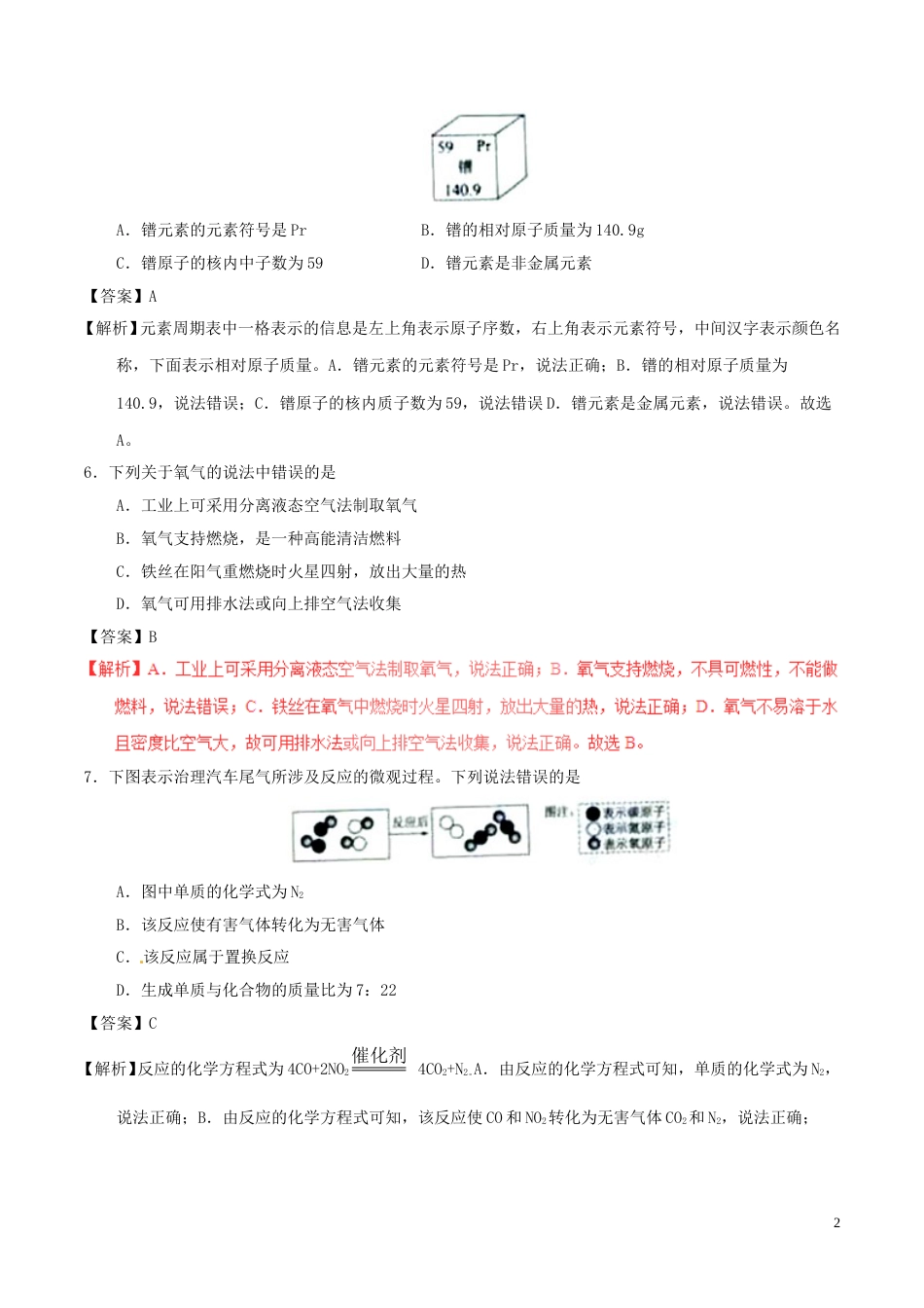 山东省滨州市2017年中考化学真题试题（含解析）.DOC_第2页