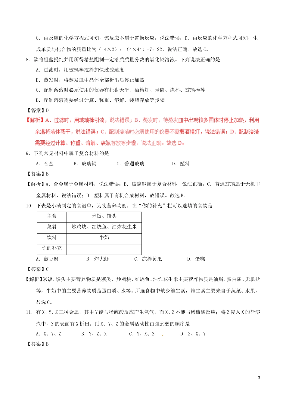 山东省滨州市2017年中考化学真题试题（含解析）.DOC_第3页