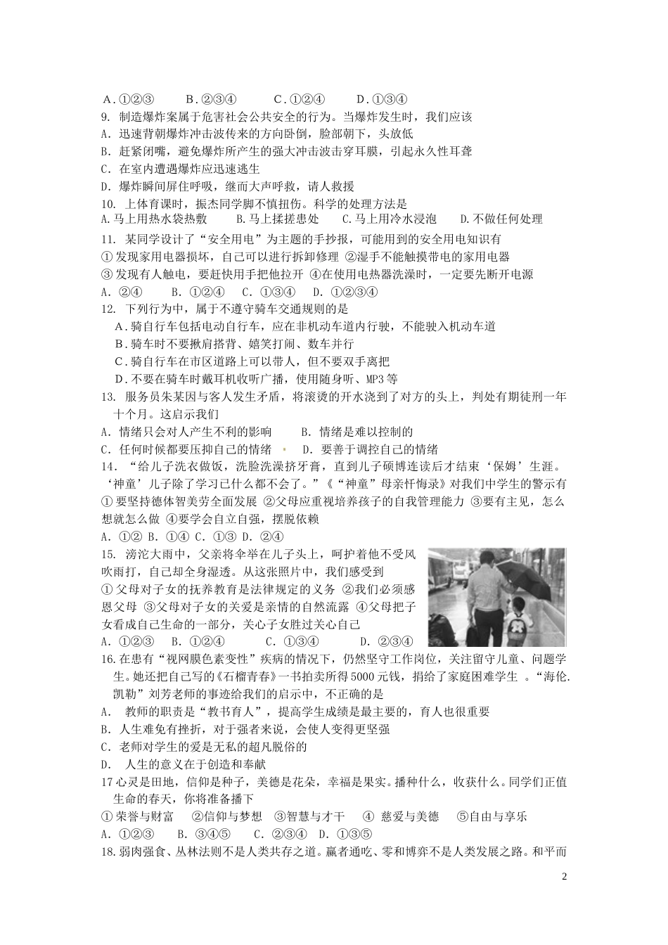 山东省滨州市2016年中考政治真题试题（含答案）.doc_第2页