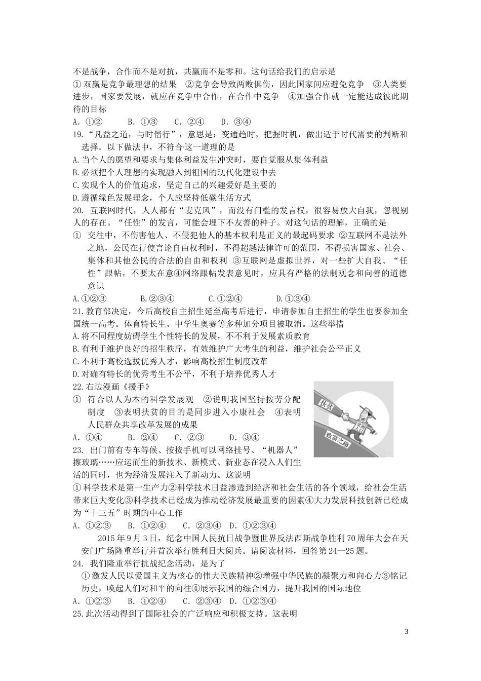 山东省滨州市2016年中考政治真题试题（含答案）.doc_第3页