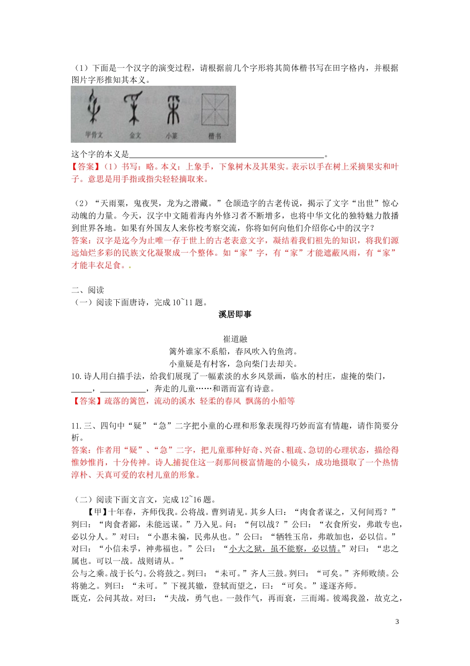 山东省滨州市2016年中考语文真题试题（含答案）.doc_第3页