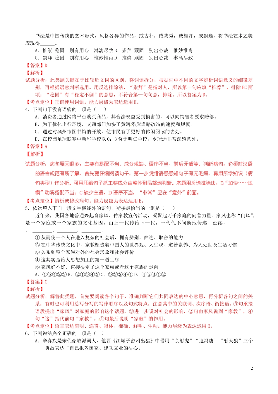 山东省滨州市2016年中考语文真题（含解析）.doc_第2页
