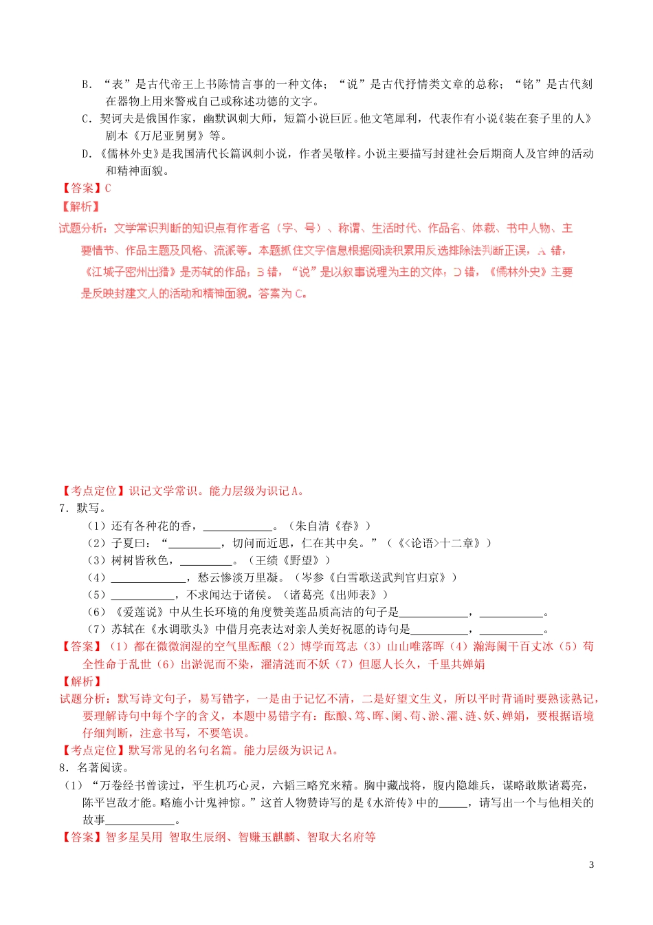山东省滨州市2016年中考语文真题（含解析）.doc_第3页