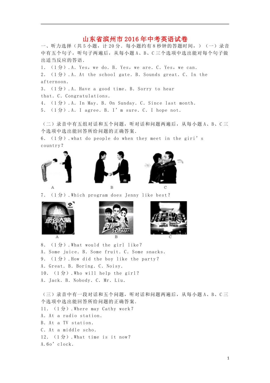 山东省滨州市2016年中考英语真题试题（含解析）.doc_第1页