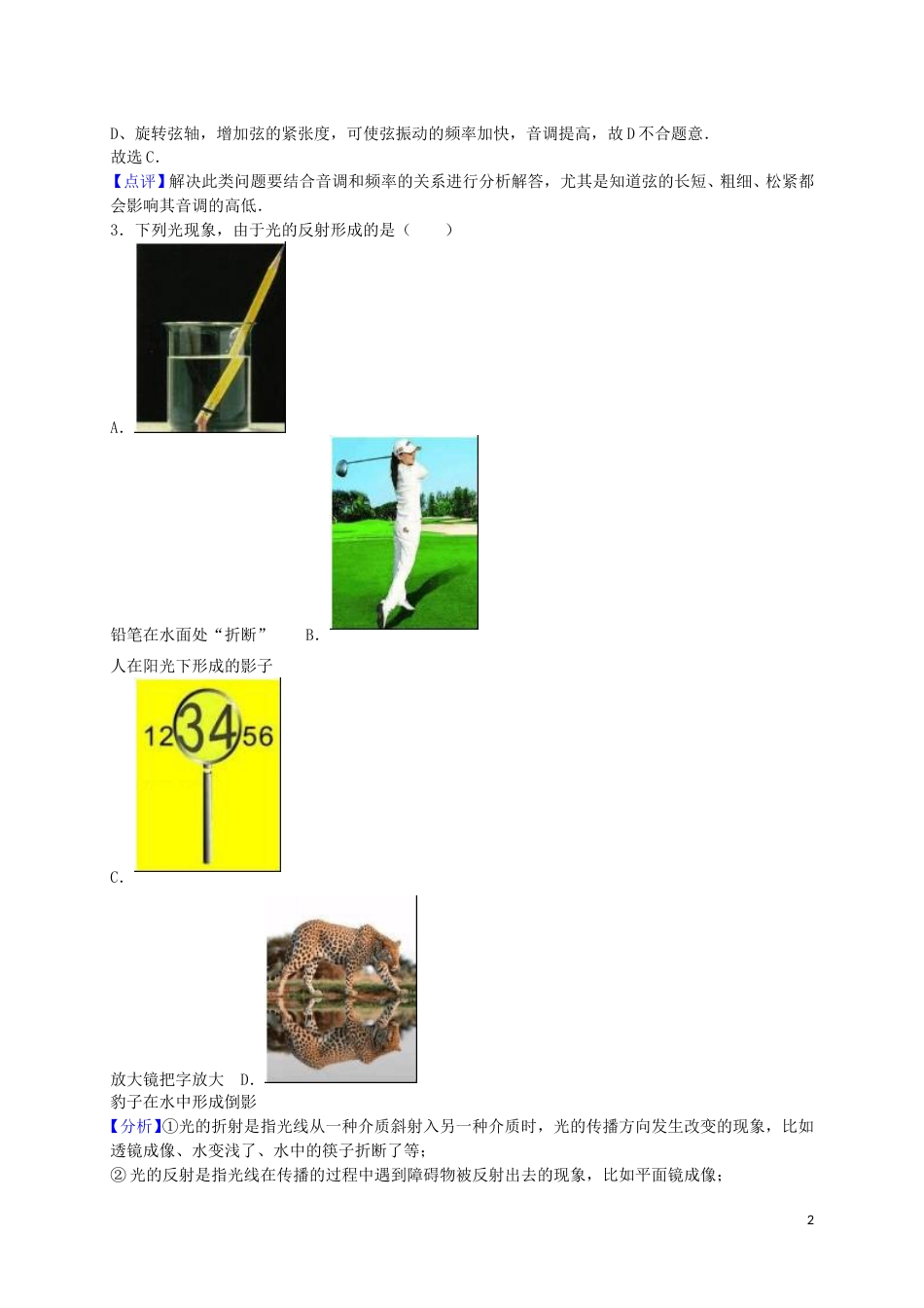 山东省滨州市2016年中考物理真题试题（含解析）.DOC_第2页