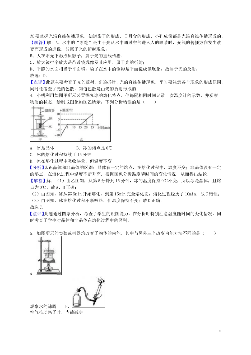 山东省滨州市2016年中考物理真题试题（含解析）.DOC_第3页