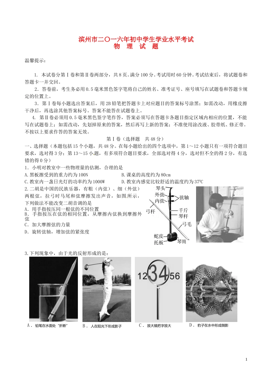 山东省滨州市2016年中考物理真题试题（含答案）.DOC_第1页