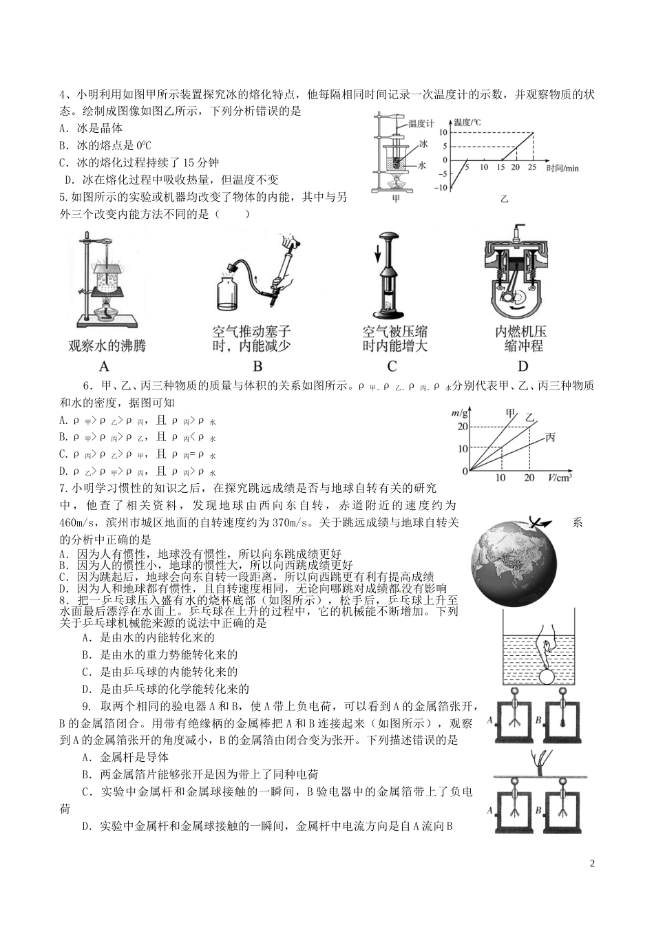 山东省滨州市2016年中考物理真题试题（含答案）.DOC_第2页