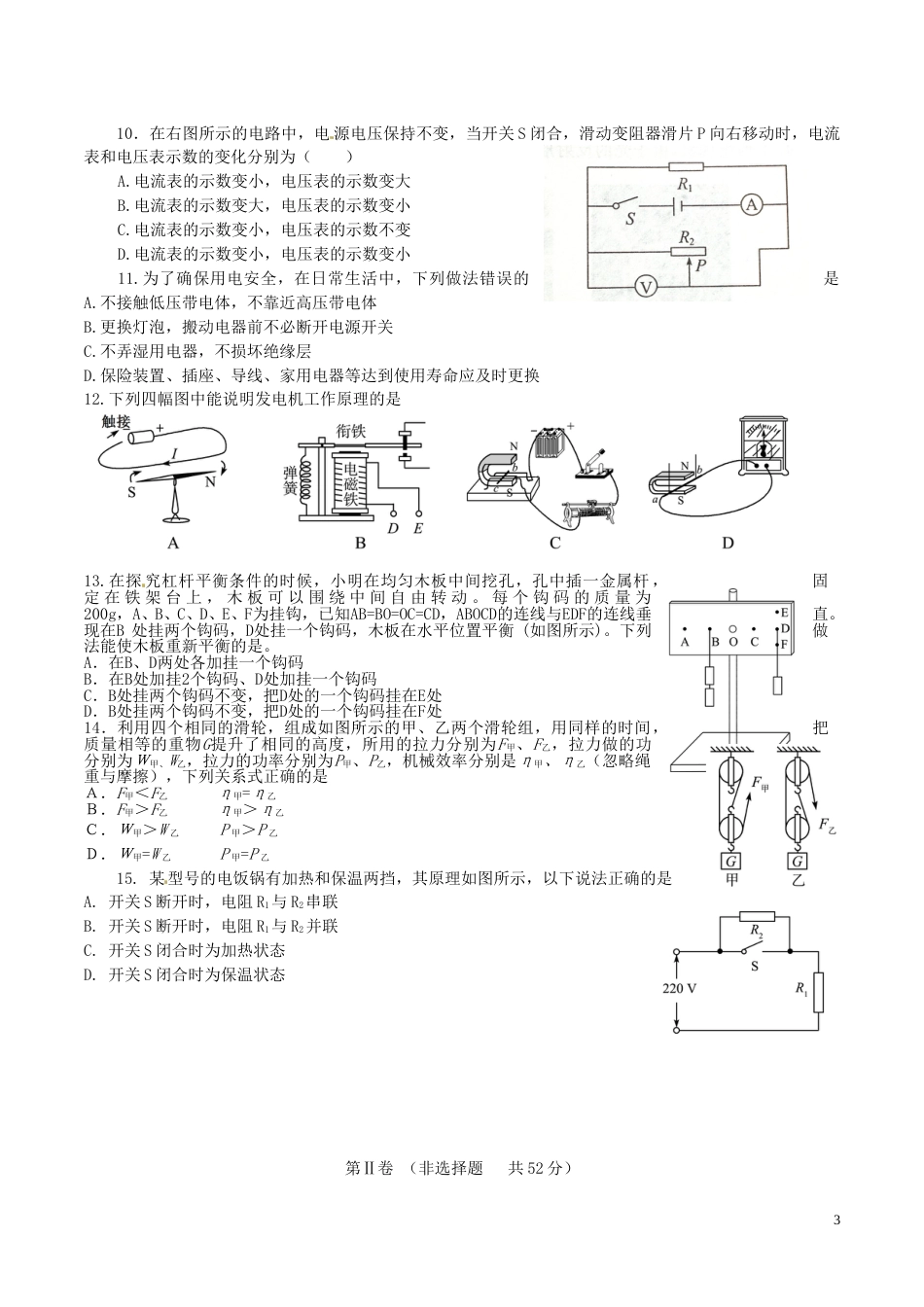 山东省滨州市2016年中考物理真题试题（含答案）.DOC_第3页