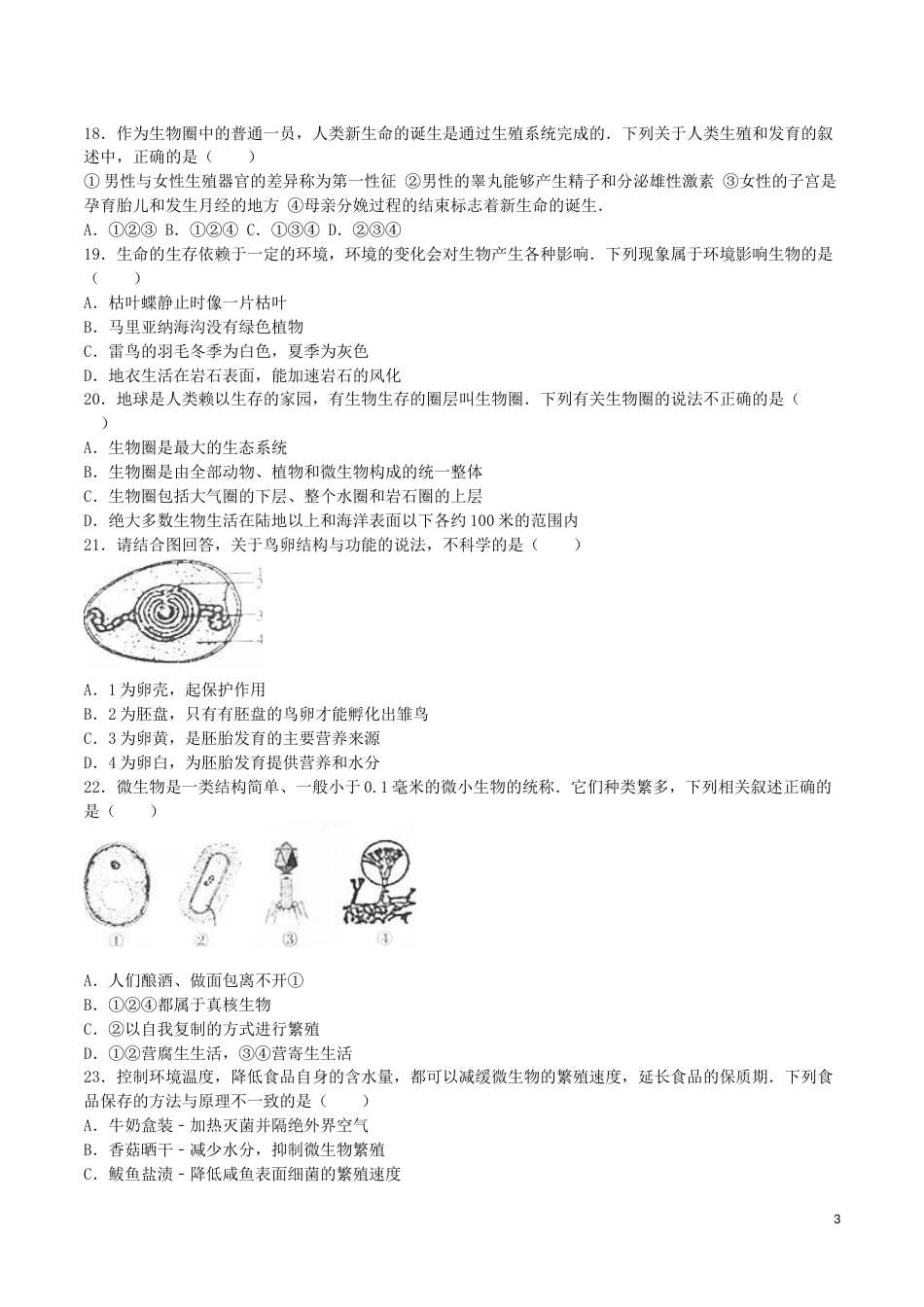 山东省滨州市2016年中考生物真题试题（含解析）.doc_第3页