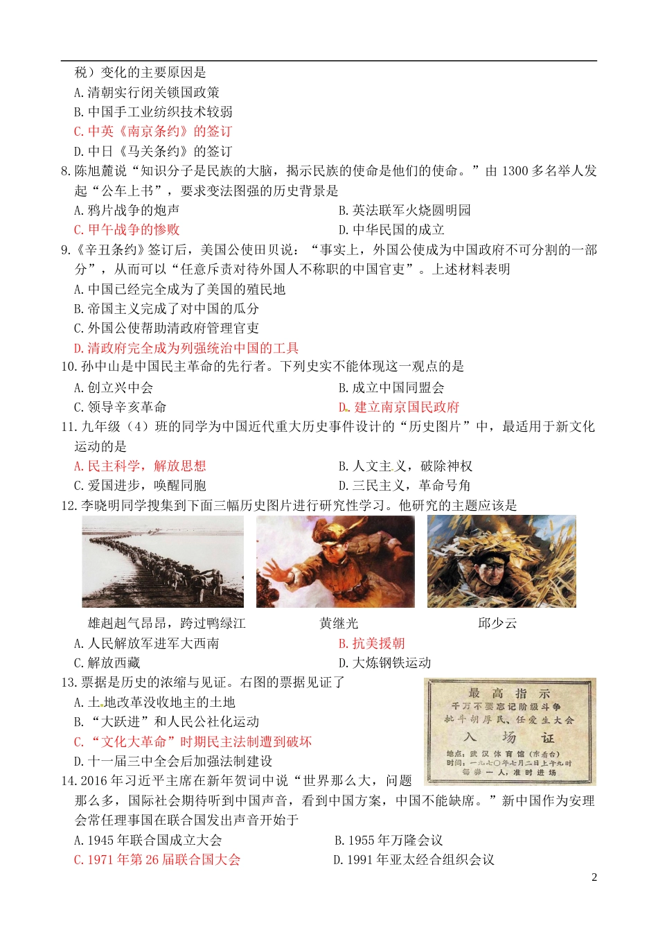 山东省滨州市2016年中考历史真题试题（含答案）.doc_第2页