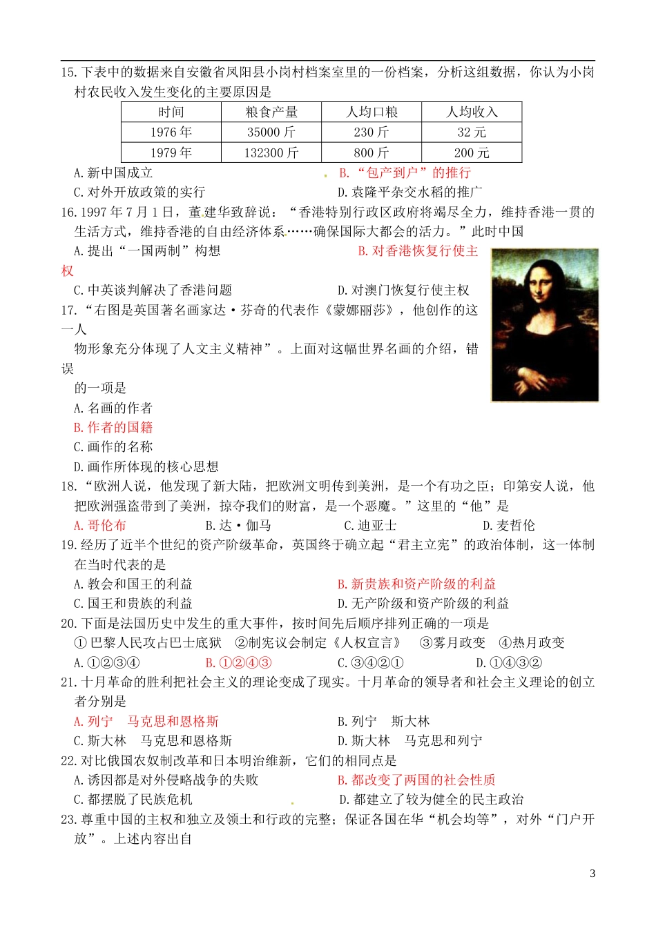 山东省滨州市2016年中考历史真题试题（含答案）.doc_第3页