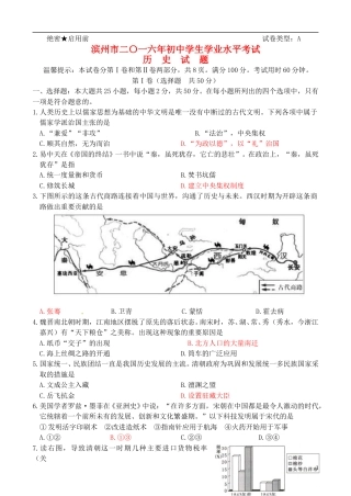 山东省滨州市2016年中考历史真题试题（含答案）.doc