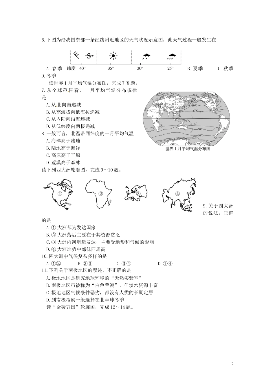 山东省滨州市2016年中考地理真题试题（含答案）.doc_第2页