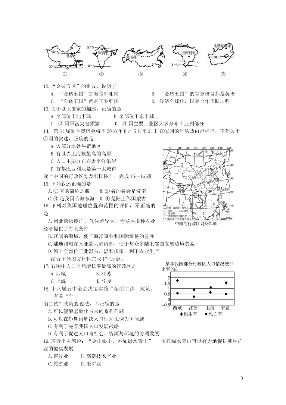 山东省滨州市2016年中考地理真题试题（含答案）.doc_第3页