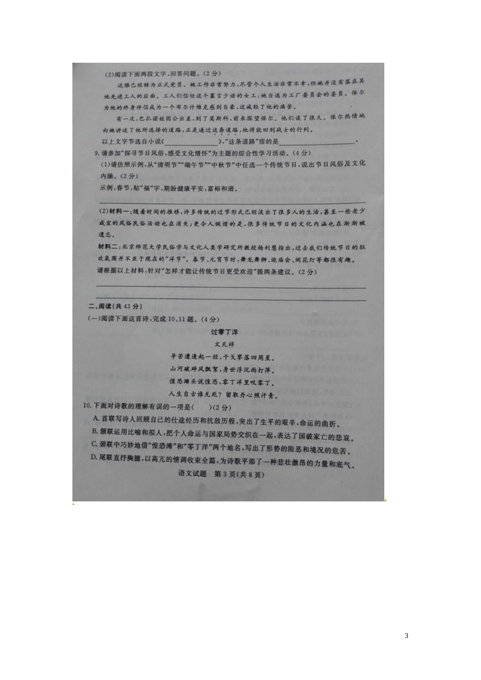 山东省滨州市2015年中考语文真题试题（扫描版，无答案）.doc_第3页