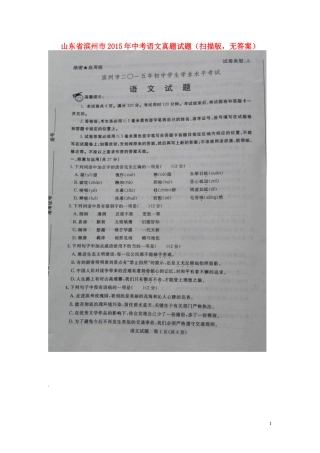 山东省滨州市2015年中考语文真题试题（扫描版，无答案）.doc