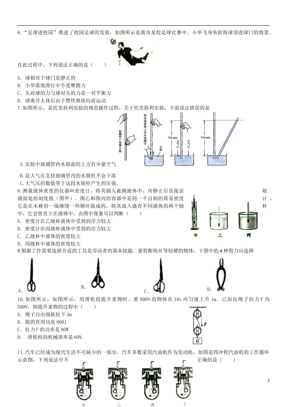 山东省滨州市2015年中考物理真题试题（含答案）.doc_第2页