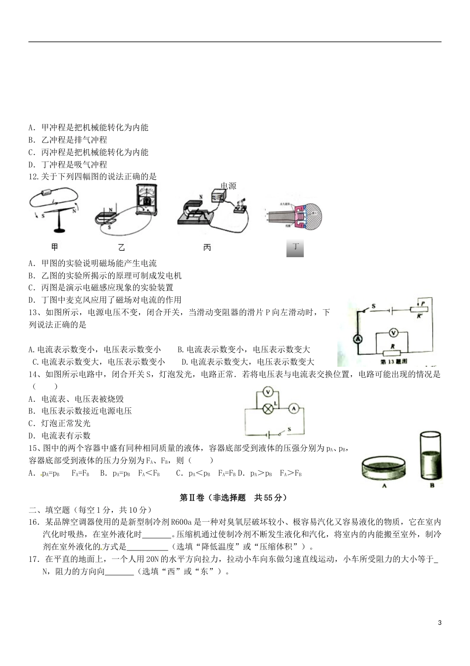 山东省滨州市2015年中考物理真题试题（含答案）.doc_第3页