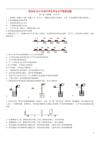 山东省滨州市2015年中考物理真题试题（含答案）.doc