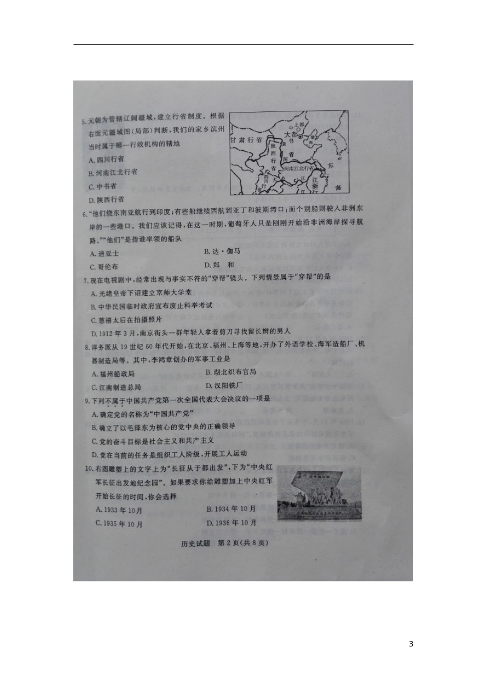 山东省滨州市2015年中考历史真题试题（扫描版，含解析）.doc_第3页