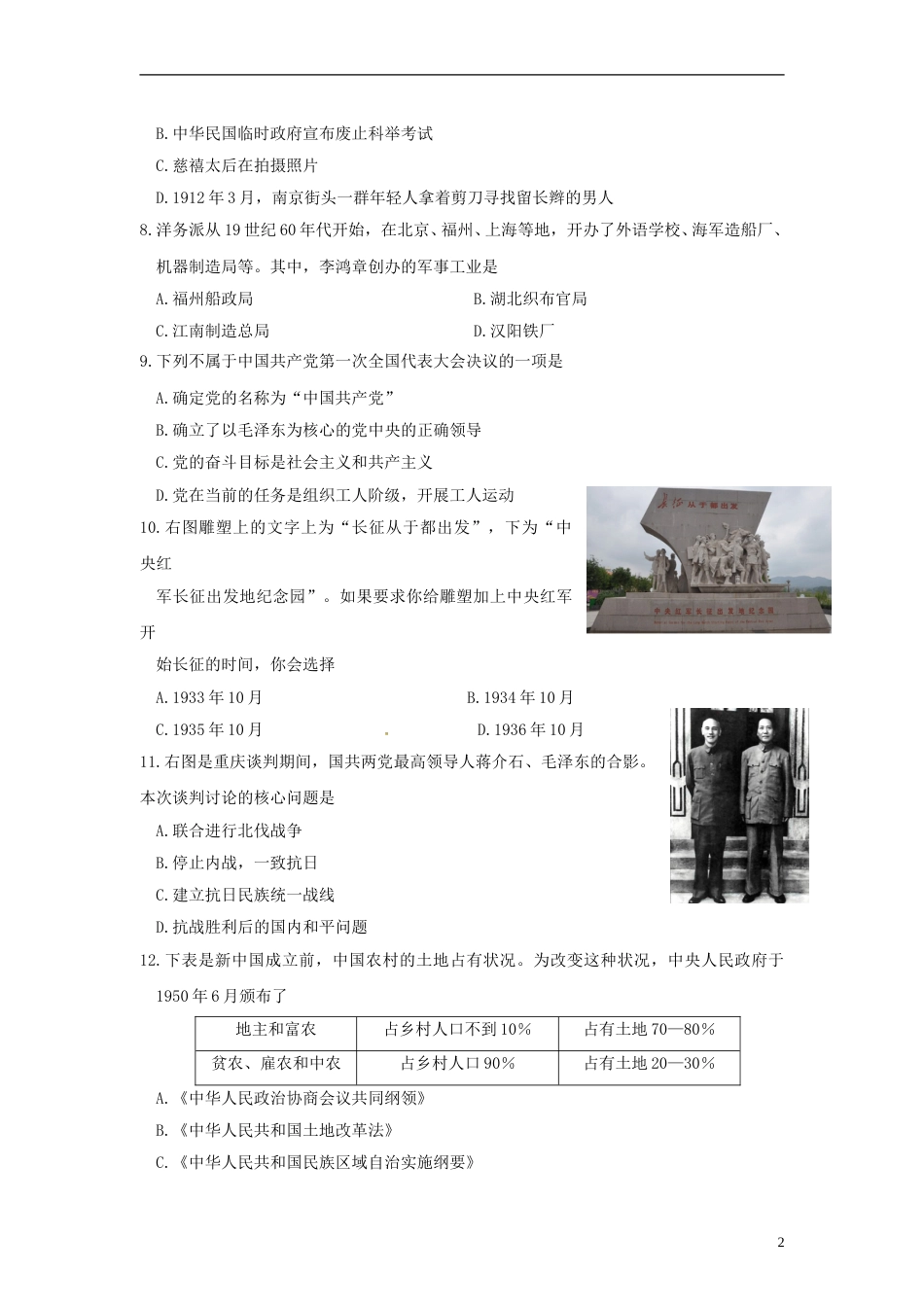 山东省滨州市2015年中考历史真题试题（含答案）.doc_第2页