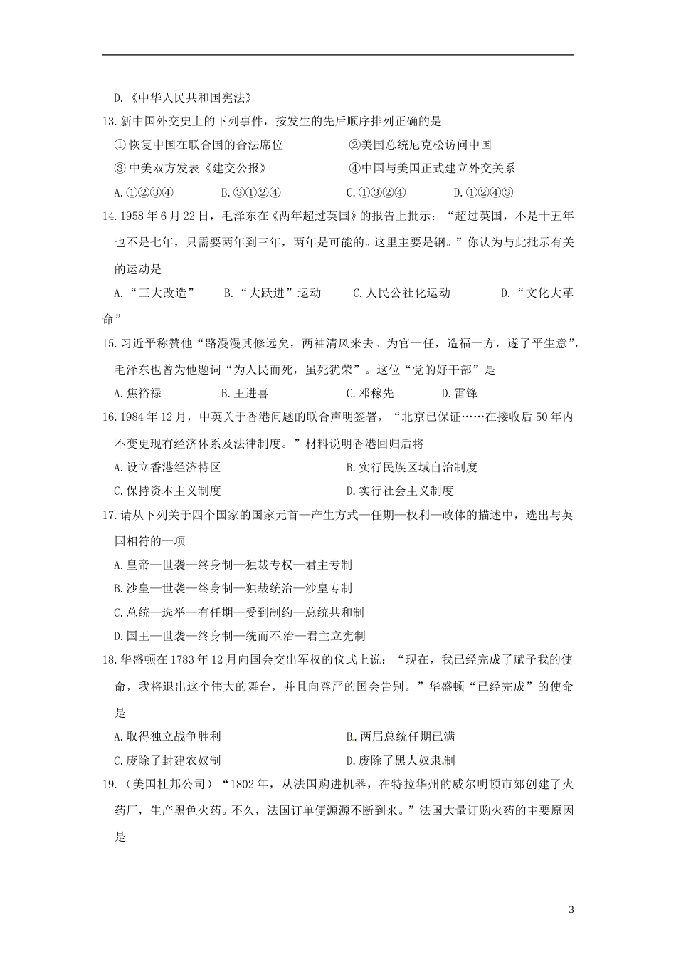 山东省滨州市2015年中考历史真题试题（含答案）.doc_第3页