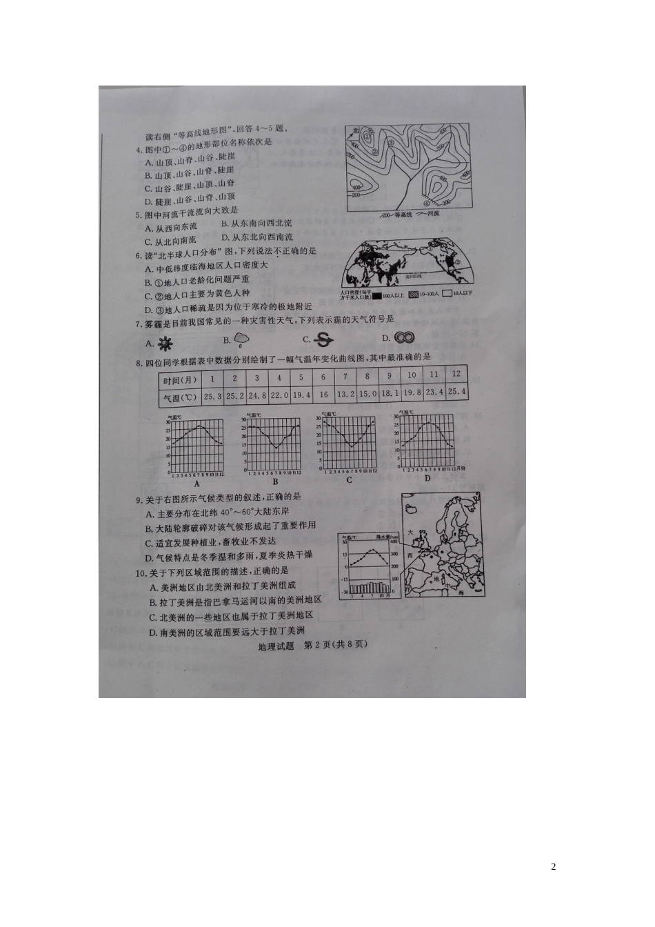 山东省滨州市2015年中考地理真题试题（扫描版，无答案）.doc_第2页