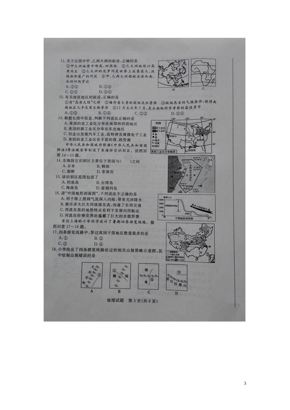 山东省滨州市2015年中考地理真题试题（扫描版，无答案）.doc_第3页