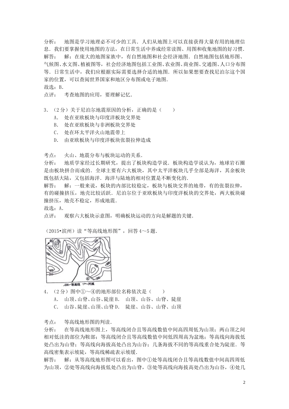山东省滨州市2015年中考地理真题试题（含解析）.doc_第2页