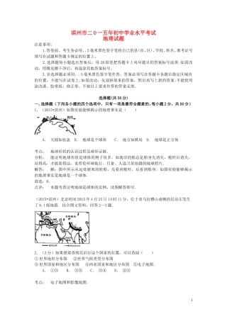 山东省滨州市2015年中考地理真题试题（含解析）.doc