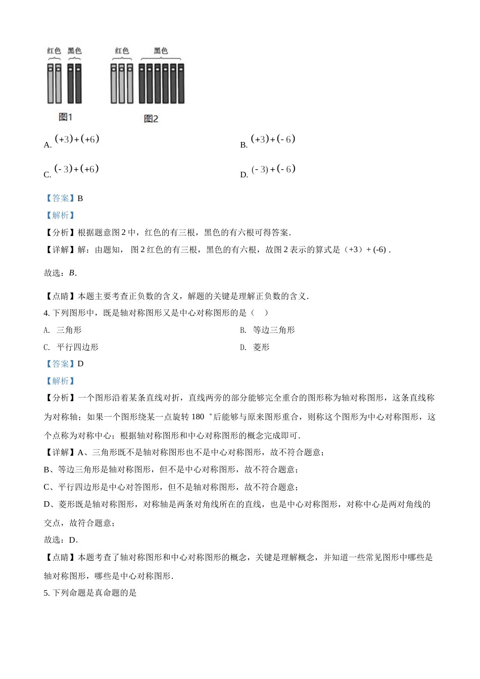 青海省西宁市城区2021年中考真题数学试卷（解析版）.doc_第2页