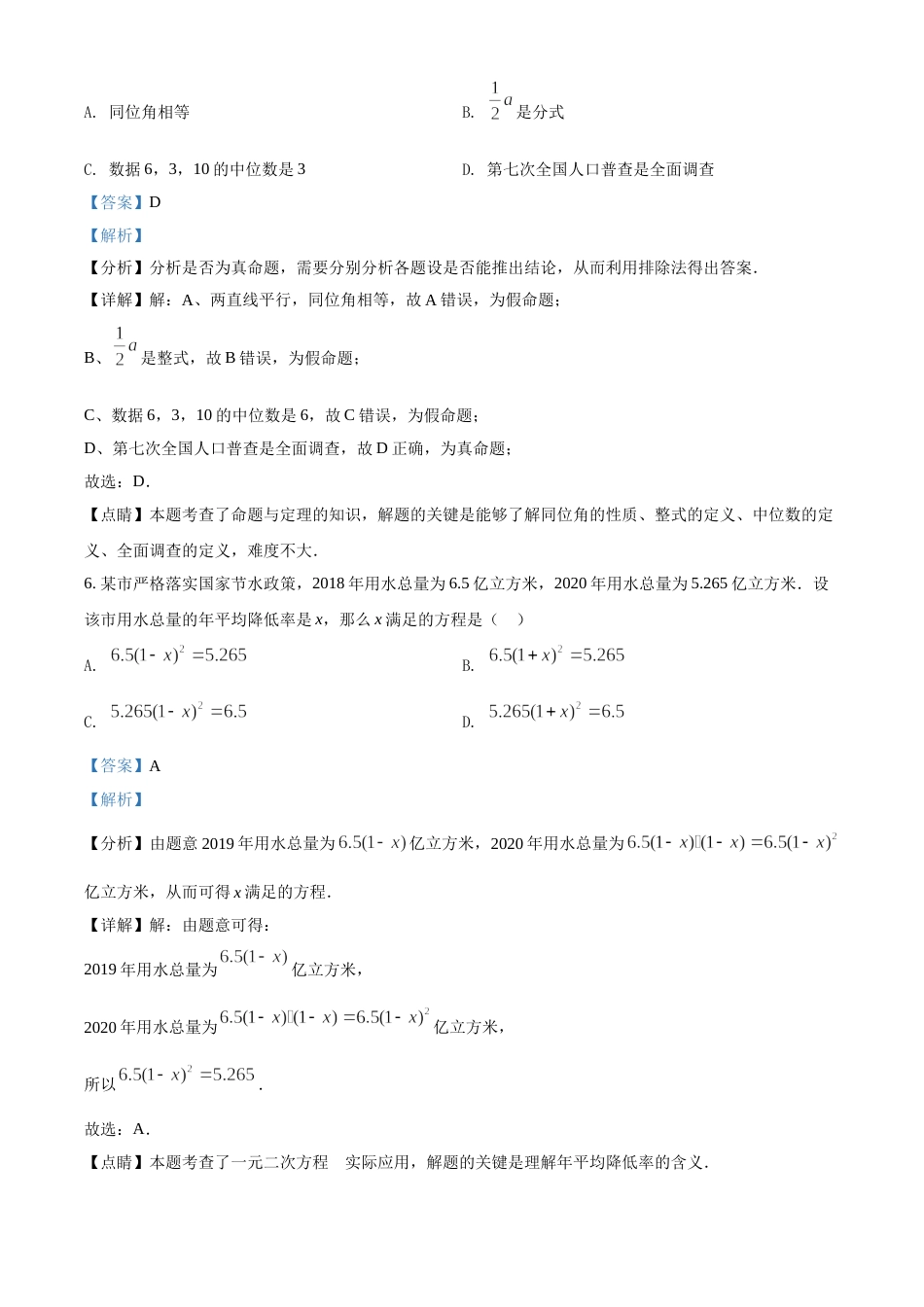青海省西宁市城区2021年中考真题数学试卷（解析版）.doc_第3页