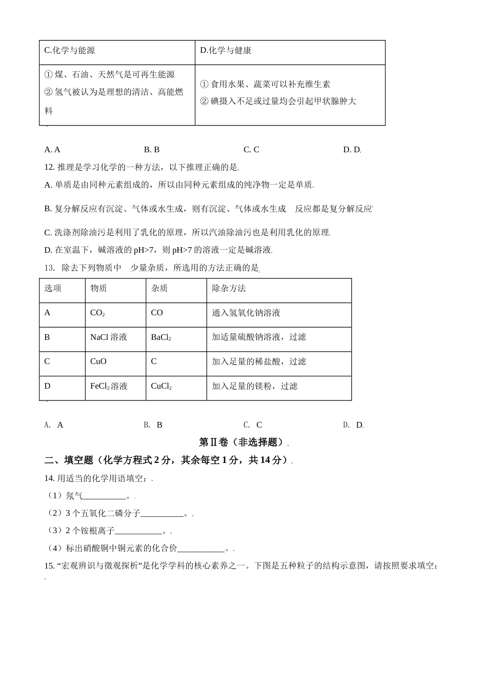青海省西宁市城区2021年中考化学试题（原卷版）.doc_第3页