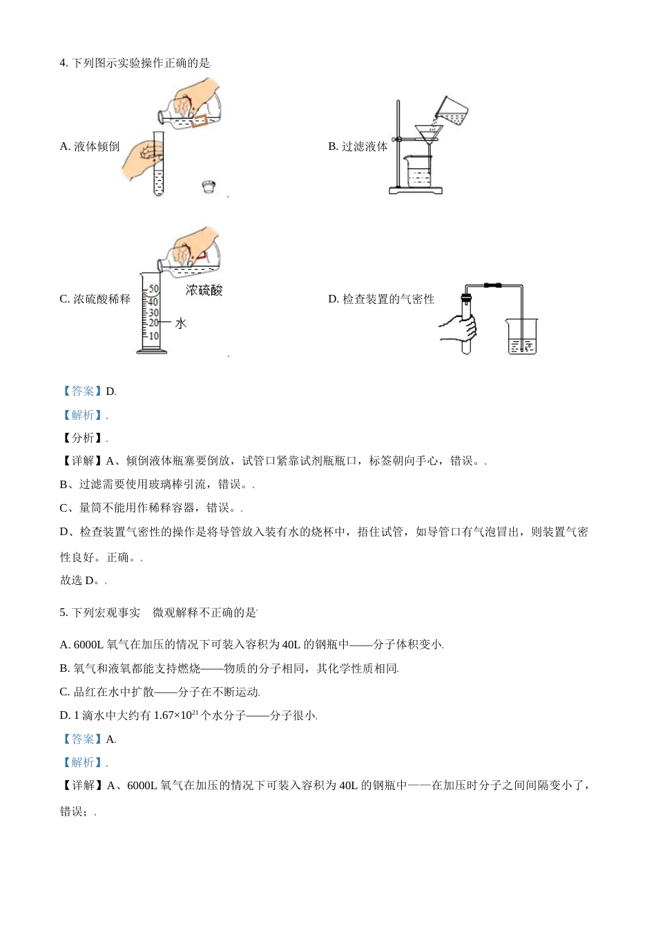 青海省西宁市城区2021年中考化学试题（解析版）.doc_第2页