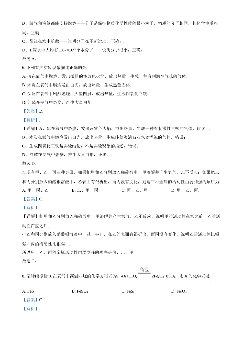 青海省西宁市城区2021年中考化学试题（解析版）.doc_第3页