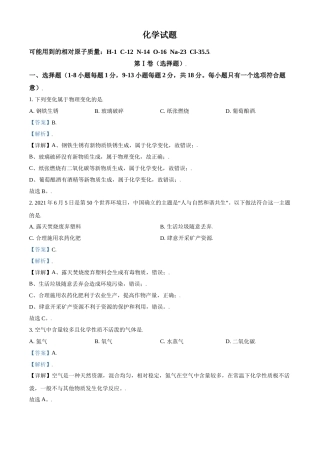 青海省西宁市城区2021年中考化学试题（解析版）.doc