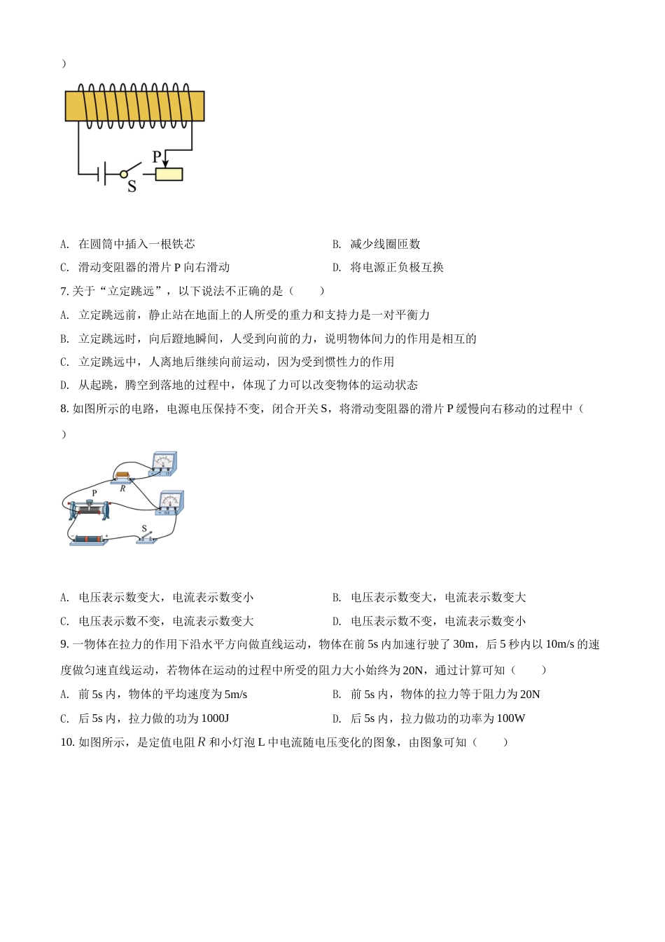 青海省西宁市城区2021年初中学业水平暨高中招生考试物理试题（原卷版）.doc_第2页