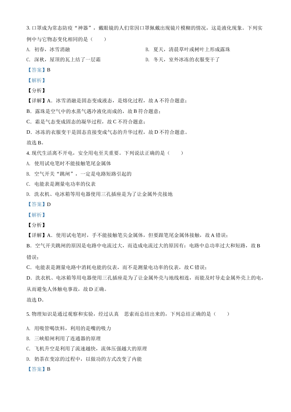 青海省西宁市城区2021年初中学业水平暨高中招生考试物理试题（解析版）.doc_第2页