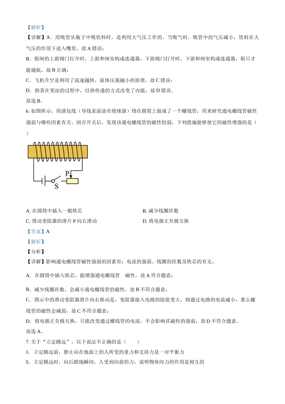 青海省西宁市城区2021年初中学业水平暨高中招生考试物理试题（解析版）.doc_第3页