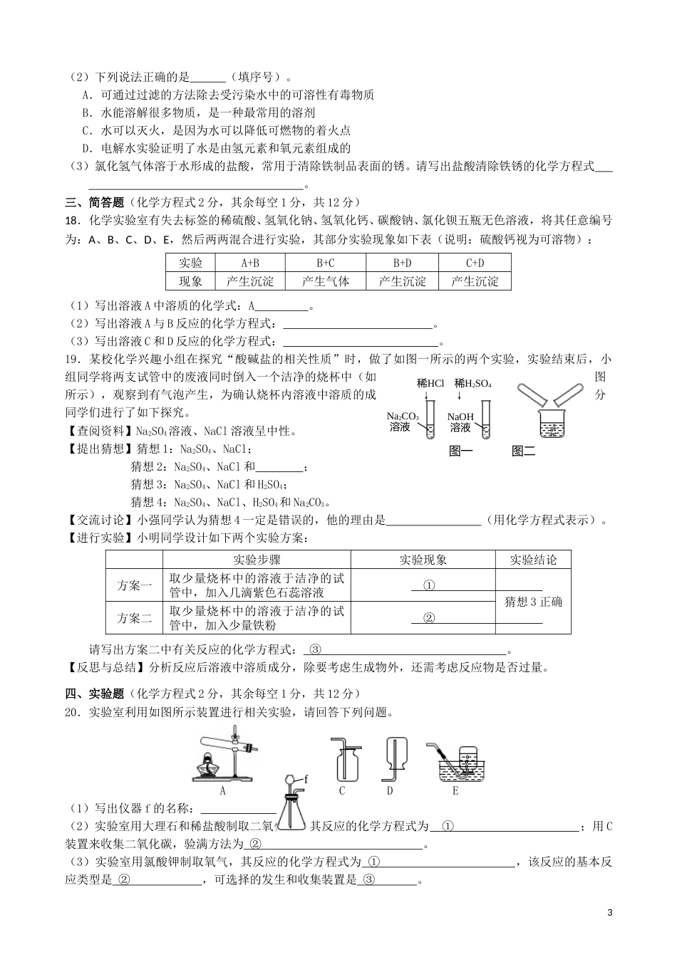 青海省西宁市2019年中考化学真题试题.doc_第3页