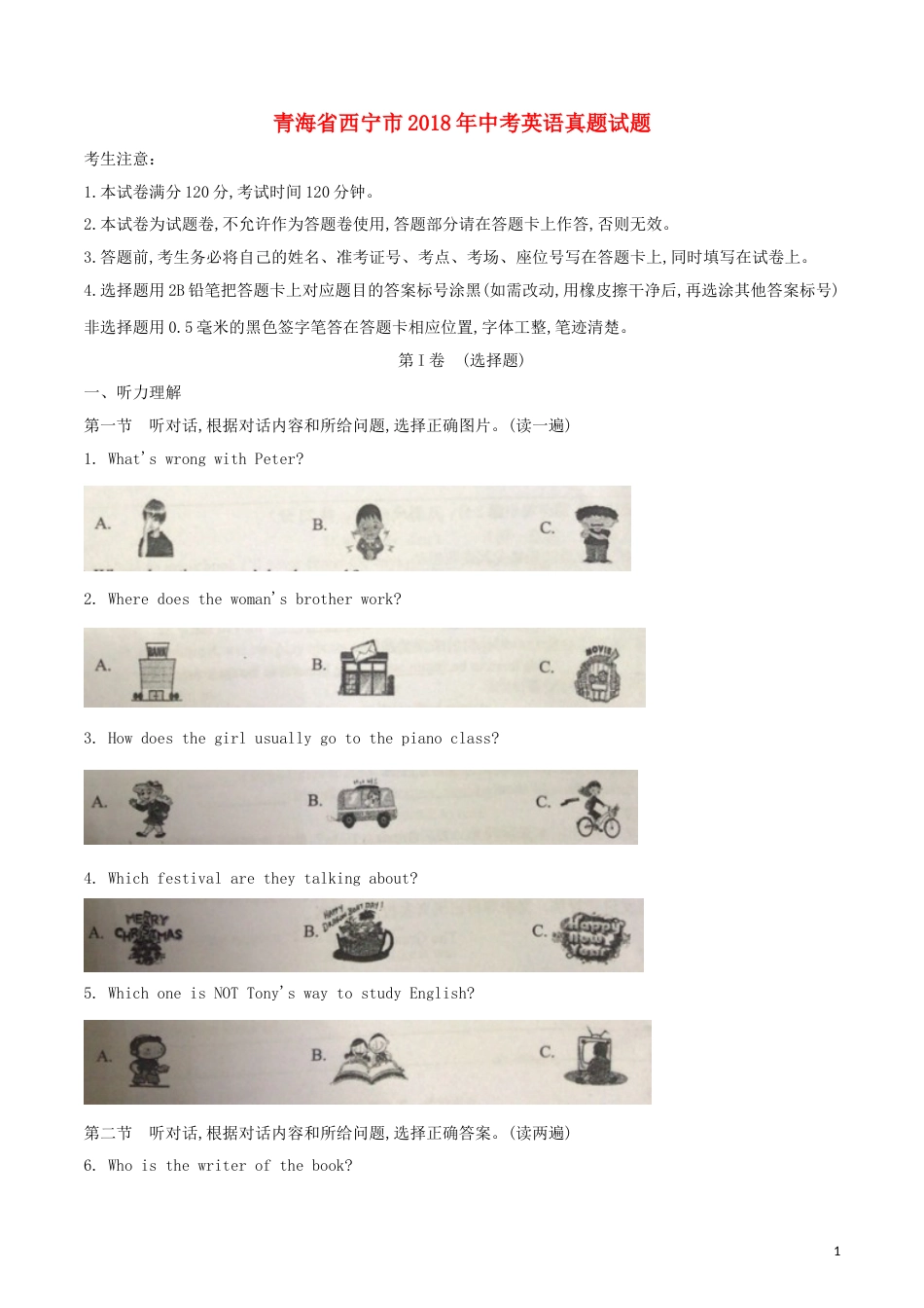 青海省西宁市2018年中考英语真题试题（含解析）.doc_第1页