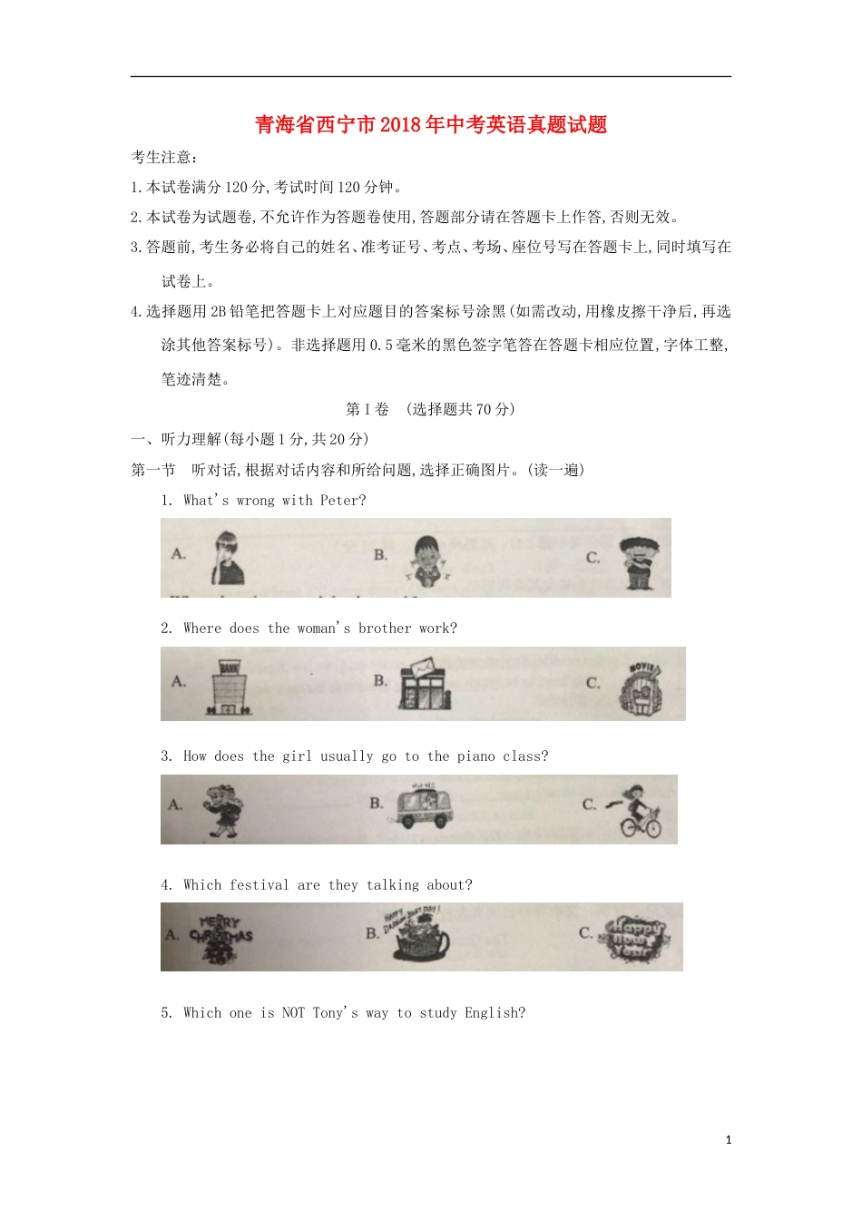 青海省西宁市2018年中考英语真题试题（含答案）.doc_第1页