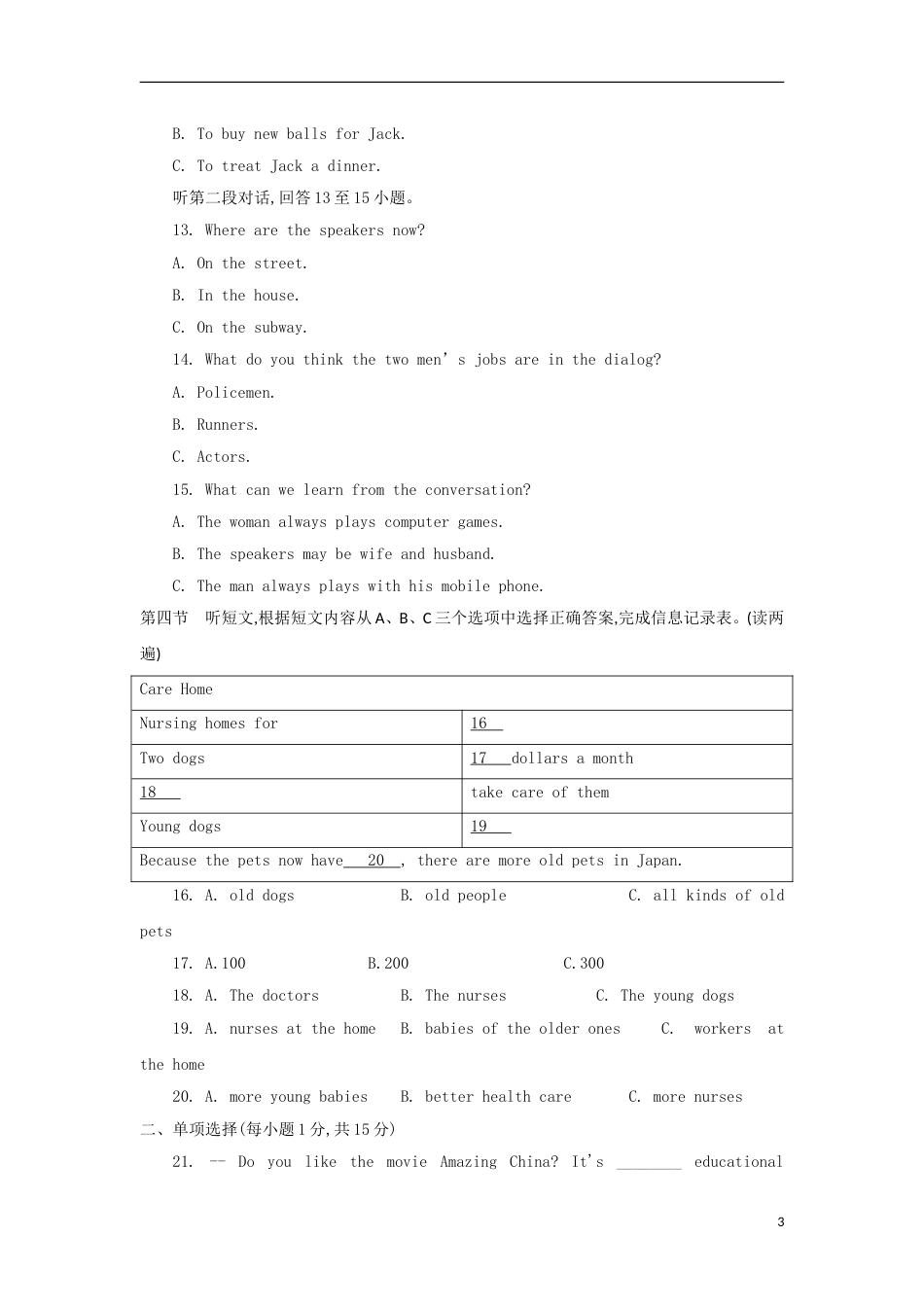 青海省西宁市2018年中考英语真题试题（含答案）.doc_第3页