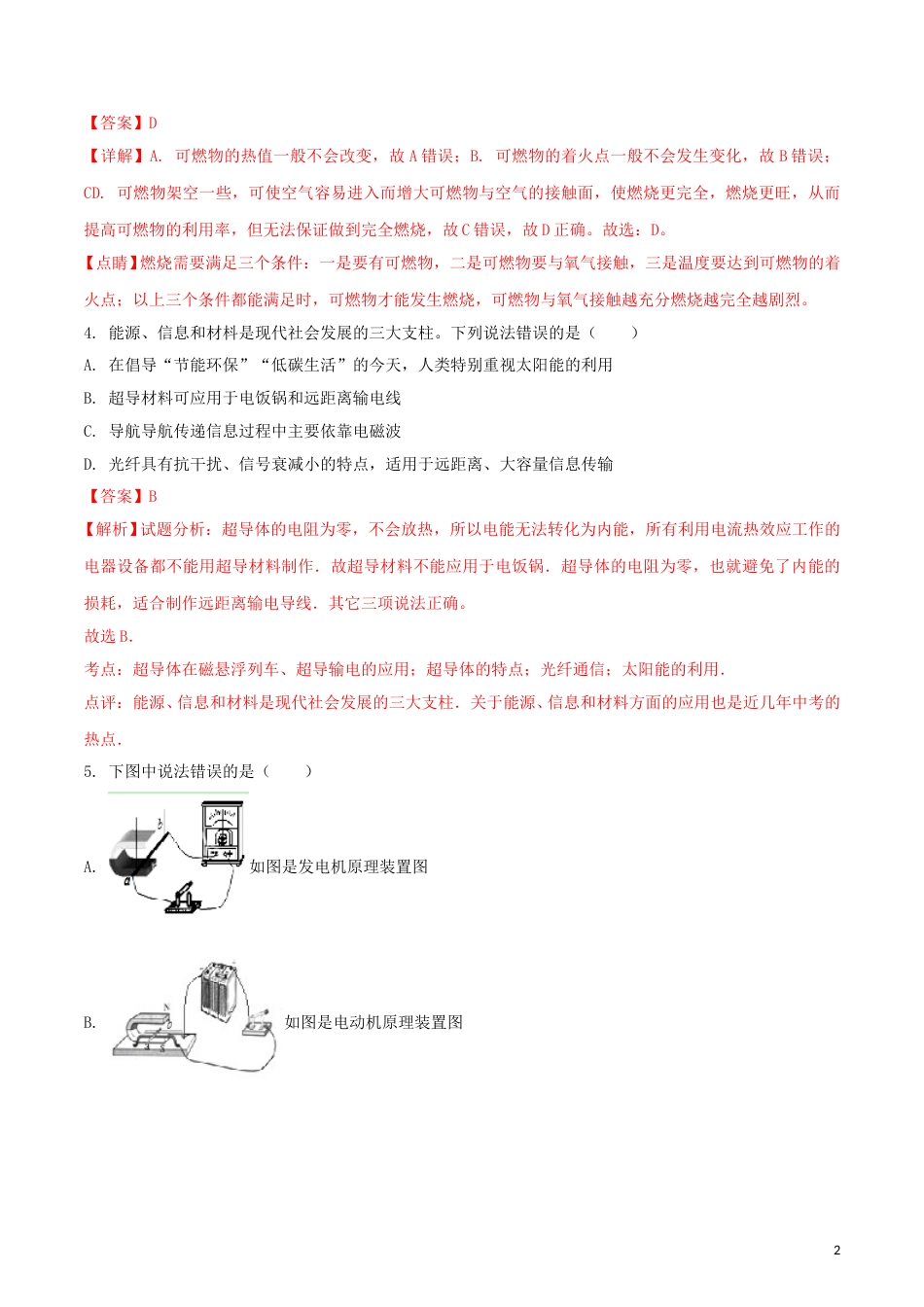 青海省西宁市2018年中考物理真题试题（含解析）.doc_第2页