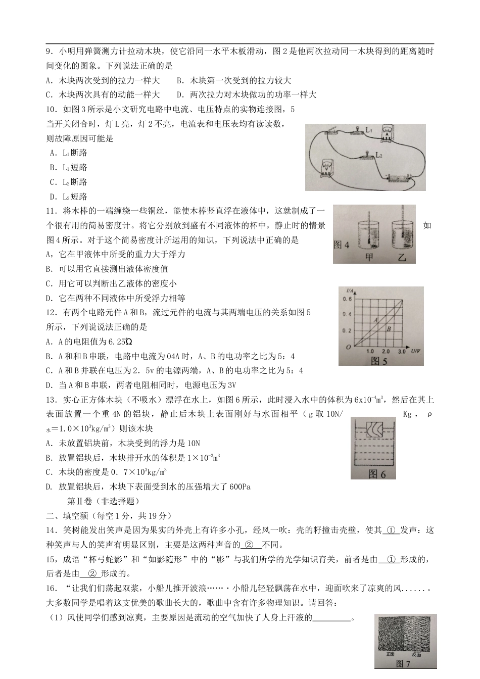 青海省西宁市2018年中考物理真题试题（含答案）.doc_第2页