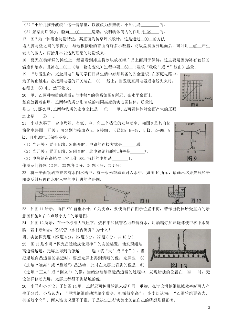 青海省西宁市2018年中考物理真题试题（含答案）.doc_第3页
