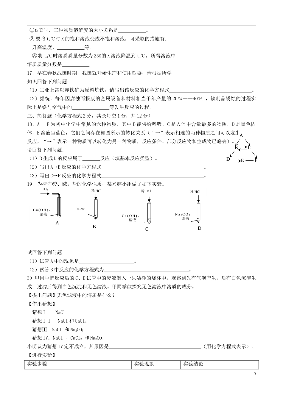 青海省西宁市2018年中考化学真题试题（含答案）.doc_第3页
